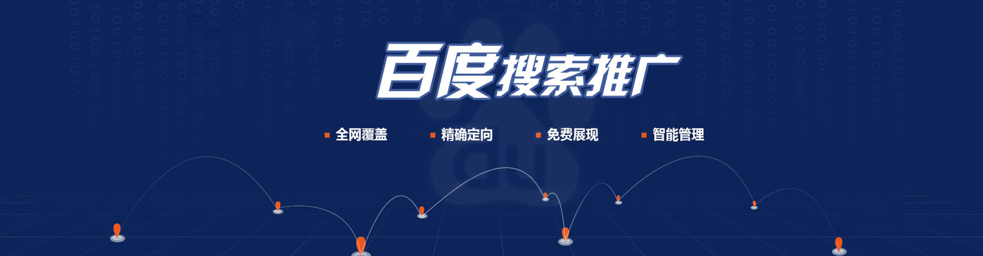 中卫百度广告推广